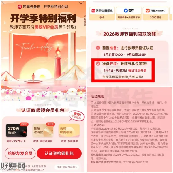 网易云音乐教师节领黑胶会员