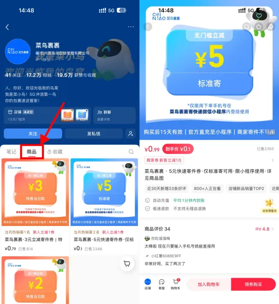 小红书0.1亓买5亓菜鸟寄件券