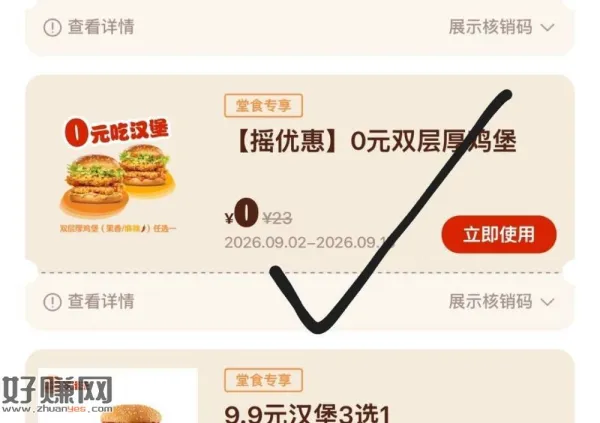 记得去摇一下 中了就O亓汉堡王