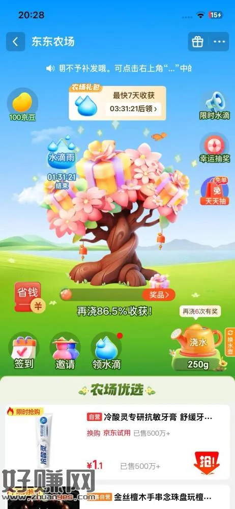 东东农场3min速成