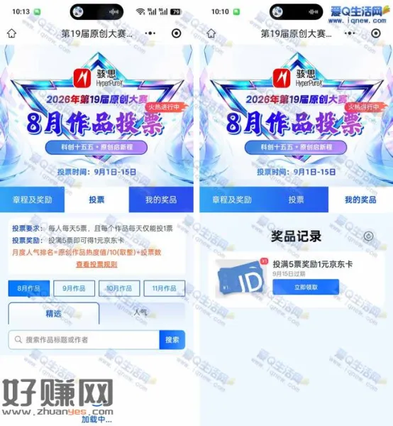 仪器信息网投票领1元E卡 亲测不秒到