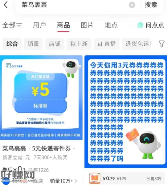 小红薯搜[ 菜鸟裹裹 ] ，有0.1💰买标准寄5亓卷 看需 ​