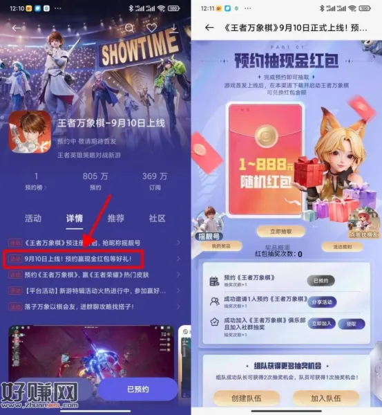 指定手机预约游戏抽1-3🧧