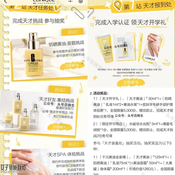 倩碧送大学生专属小样试用