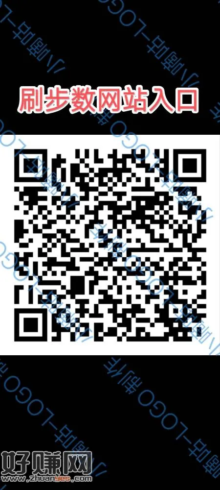 今天教大家刷微信步数，是个人都能学会，首次可能麻烦点，注册完