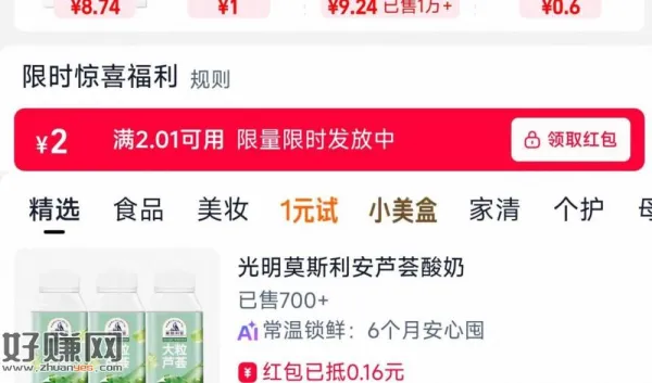 淘宝搜[ U先试用 ] ，部分号弹2鸿苞 可0💰噜纸巾 ​
