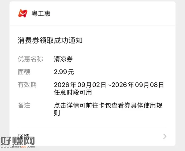 记得每天参与3-2.99清凉卷