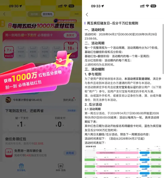 支付宝支付有礼瓜分千万红包.jpg