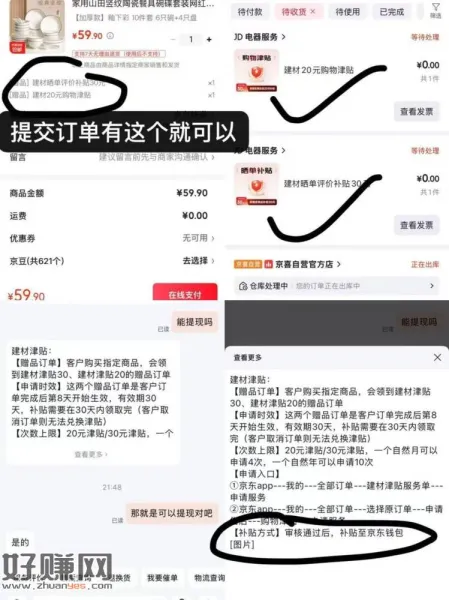 59下补50津贴 可提 ，刀具五件套9.9