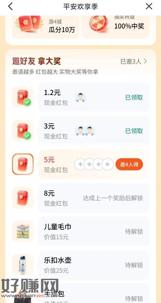 平安金管家APP搜“活动”,按照图示进入。邀请一个微信好友浏