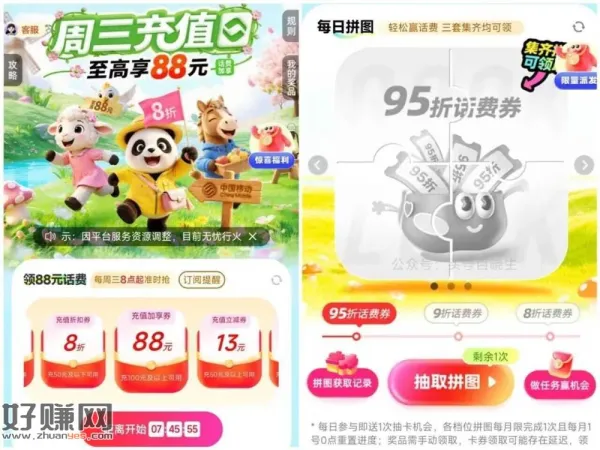 ⏰8点开始 ,移动App搜:周三充 值 日