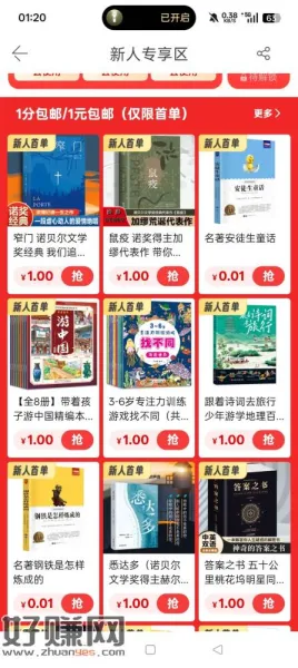 当当app新人一分/1元首单一本书有需要的可以去看看@刘倩倩