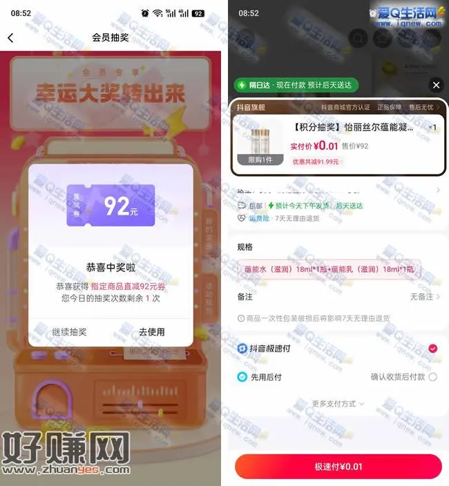 亲测0.01元购怡丽丝尔 抖音店铺抽奖即可