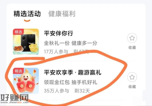 平安金管家APP搜“活动”，按照图示进入。邀请一个微信好友浏