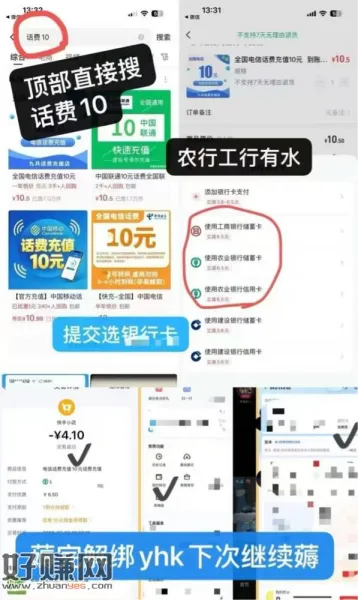 快手app搜:话费10
