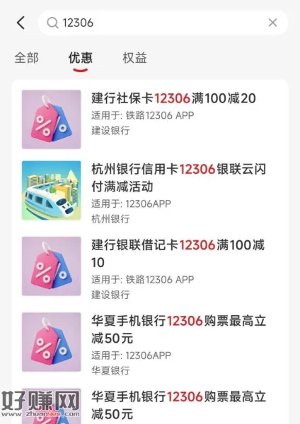 最近要需要买火车票的 ，在云闪fu app搜：12306