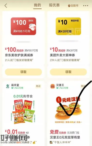 反馈汉堡王 往下拉也有可能能领