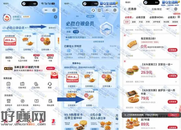 必胜客10点领0元甜品 任意消费9元使用