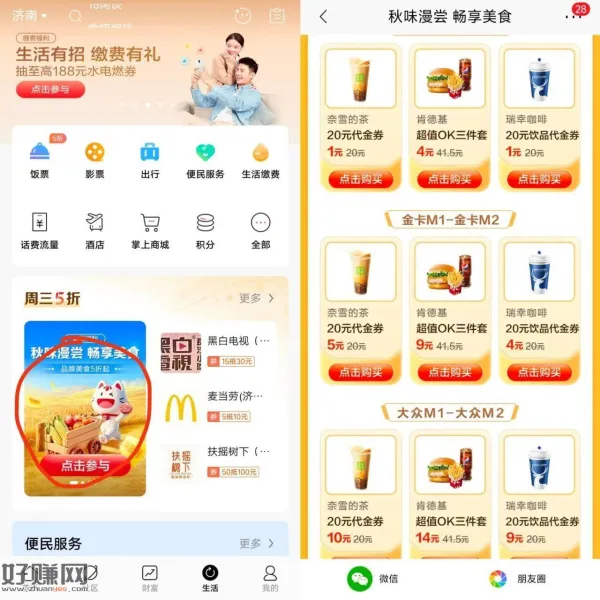 招行APP-底部生活 ,如图横幅进