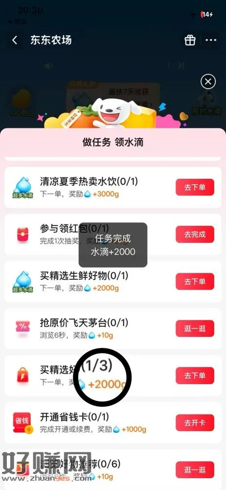 东东农场3min速成