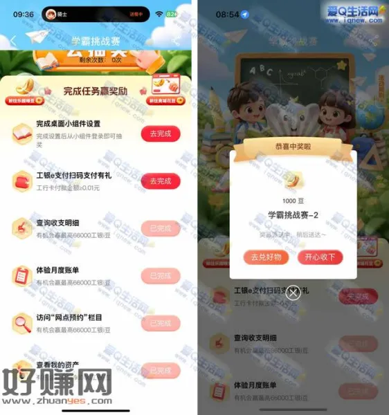 工行学霸挑战赛 亲测1000个工银i豆