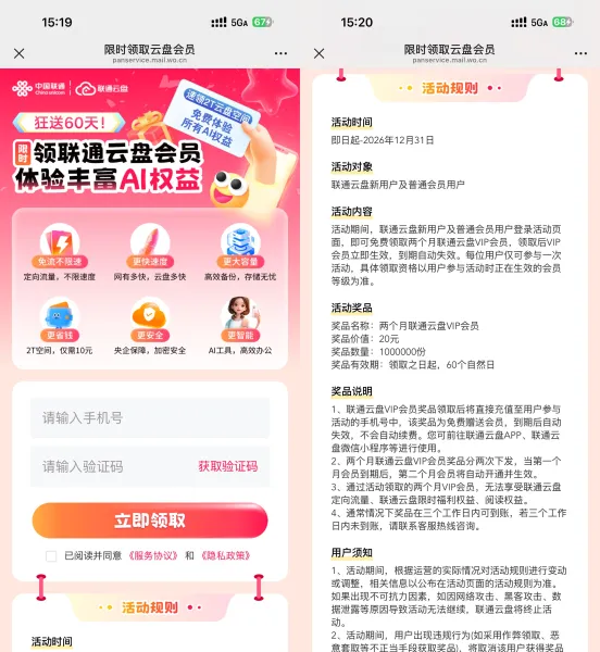 联通云盘领取2个月网盘会员