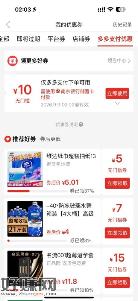 拼多多,钱包,南京银行卡首次添加领10无门槛补了,可以买10