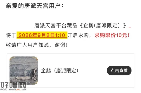 唐派之前给注册用户整了空投,都去看看有木有,现在开寄售了,1