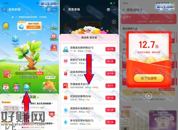 京东特价版0.01元开省钱卡 可领无门槛红包