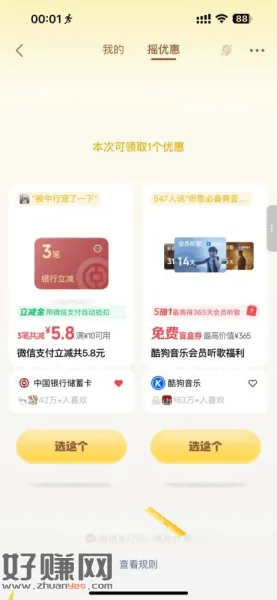 #摇优惠 刚仲5.8立减jin