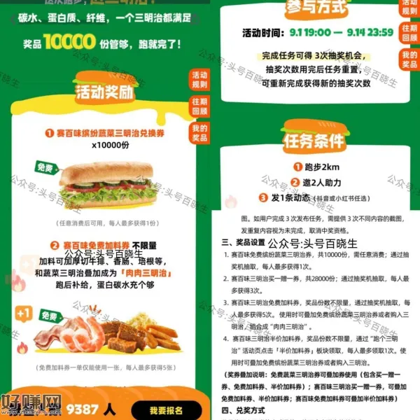 KEEP搜[ 三明治 ] ，完成所有任w 得3次抽桨机会