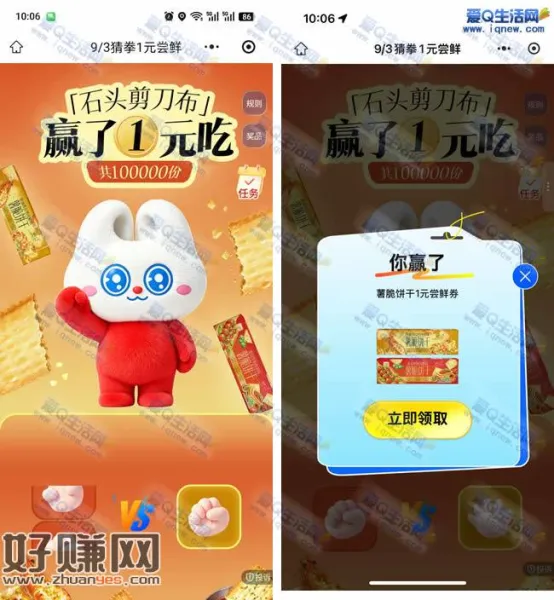 好想来猜拳抽1元实物 亲测1元购薯脆饼干