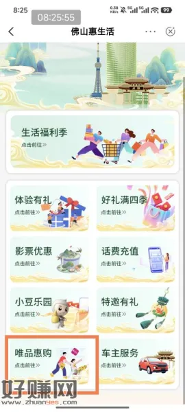 农行佛山惠生活0.01抽唯品会60-40优惠券，利润20+，