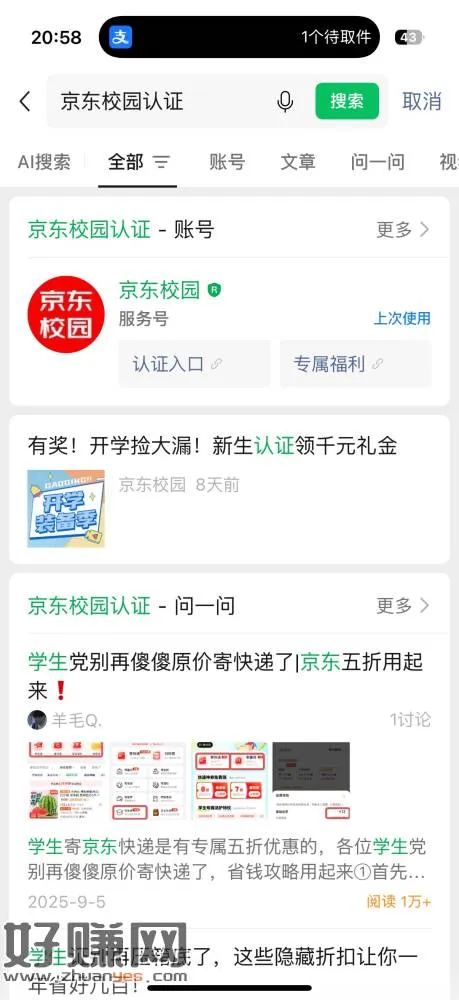 京东校园学生认证福利