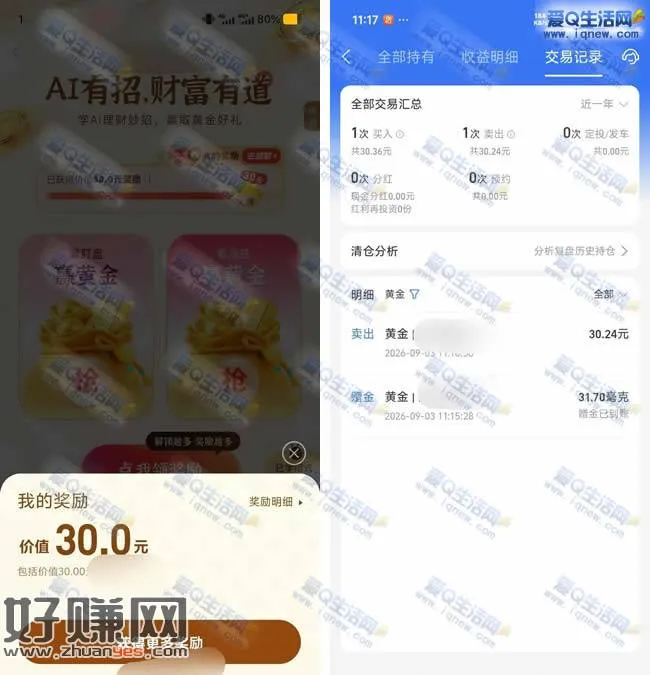 支付宝领30元黄金票 亲测30.24元秒到