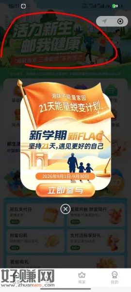 湘邮惠小程序