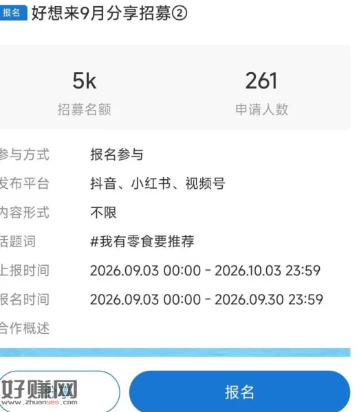 好想来更新了新的报名链接 ，也是5k份 不显示多刷新