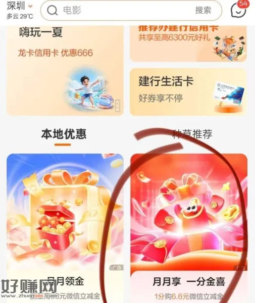 深圳地区 建`行生活app