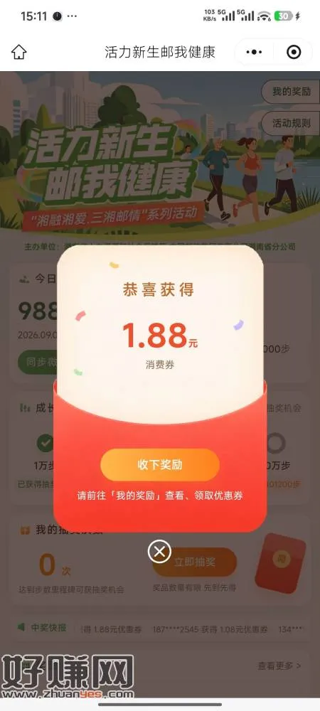 湘邮惠小程序