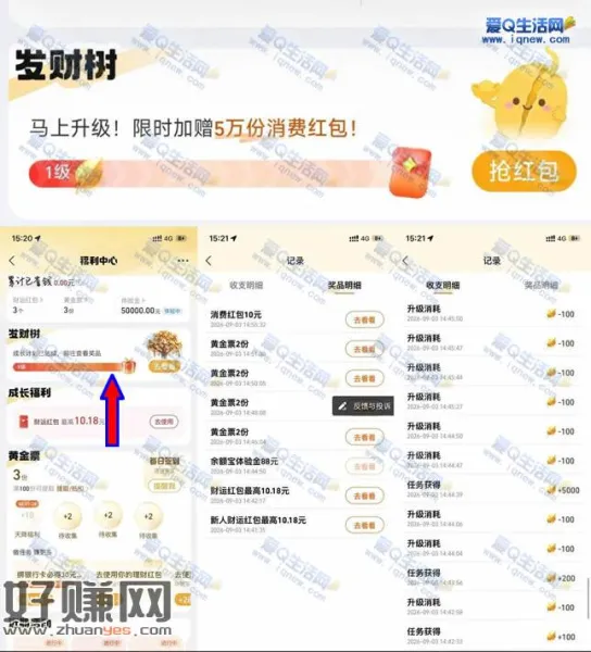 支付宝发财树兑红包/芒果月卡 反馈10元红包