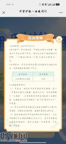 农行立减金，非必中