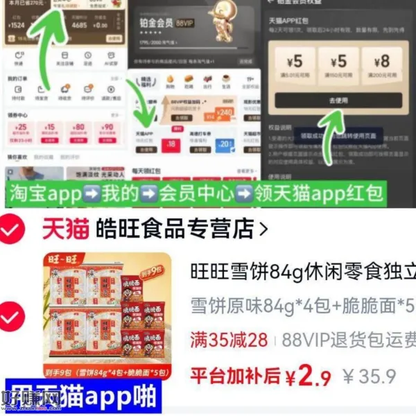 2.9💰旺旺雪饼84g*4包 ，+旺旺脆脆面5袋