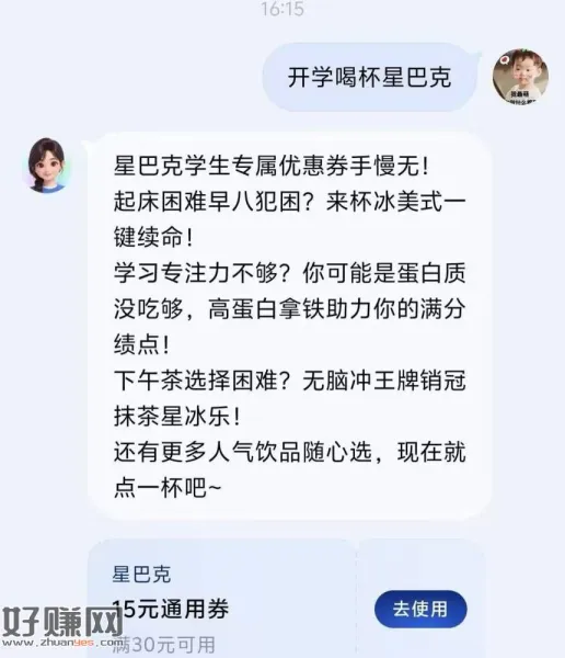 zfb搜[ 阿宝 ]这个还有哈 ，发送：开学喝杯星巴克