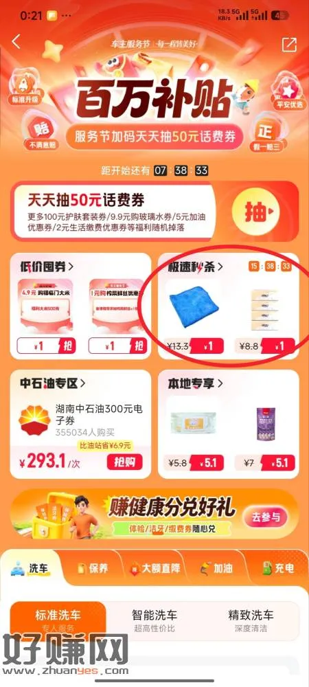 平安好车主–一元秒杀活动,每天都有俩场,今天白天16点参与