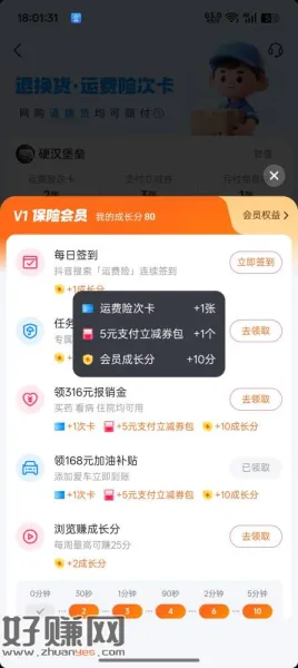 发个精品老活动。抖音搜运费险。把那个2个5块钱的任务做完。如