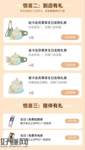oppo本月生日 ，可以领贴膜/充电卷