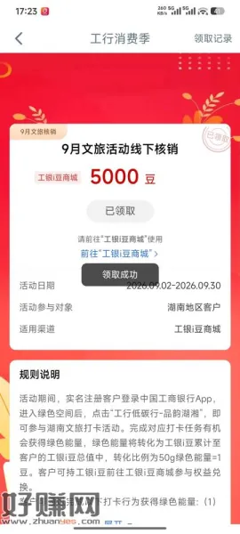 在湖南的微信扫码跳工商银行，人人5000豆，速度啊，如果你人