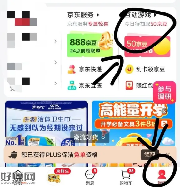 京东app-我的-互动游戏 弹红苞 