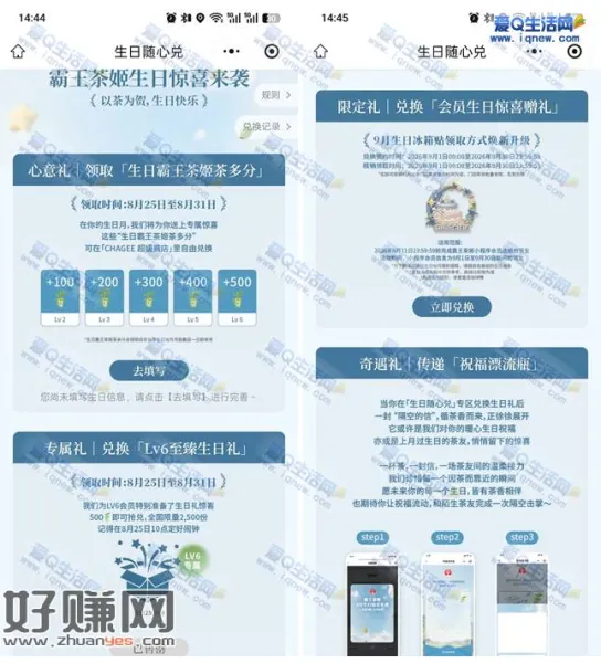 霸王茶姬生日礼 免费领取冰箱贴到店即可