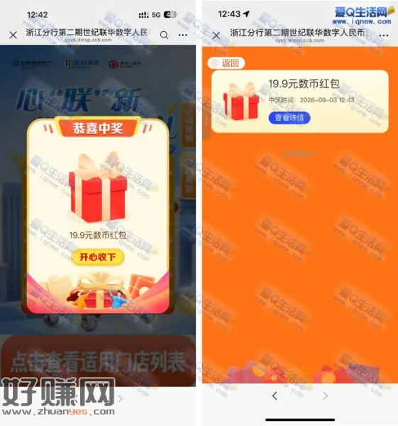 亲测19.9元建行数字人民币红包 微信直接抽
